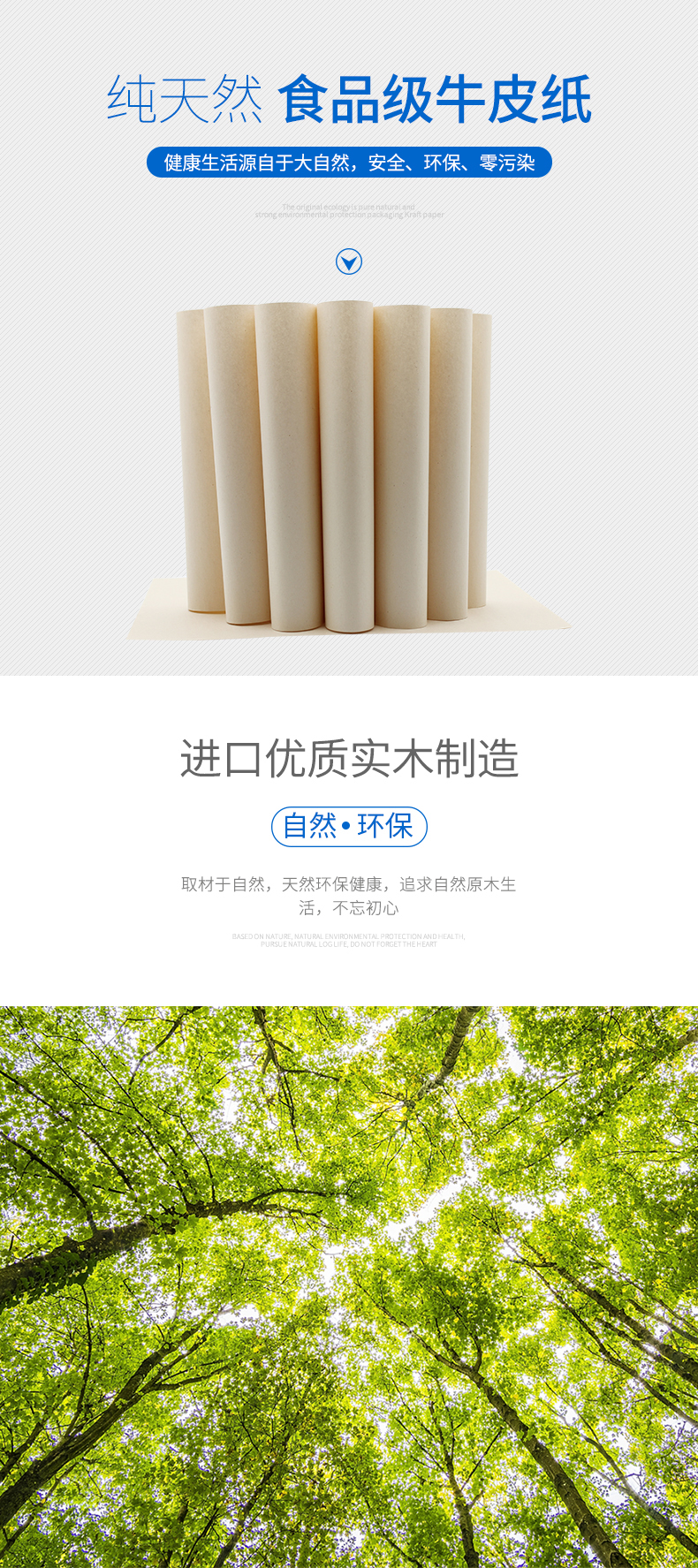 食品級牛皮紙1_02_01 食品級牛皮紙1_02_01